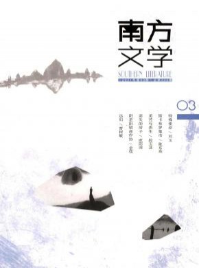 南方文学